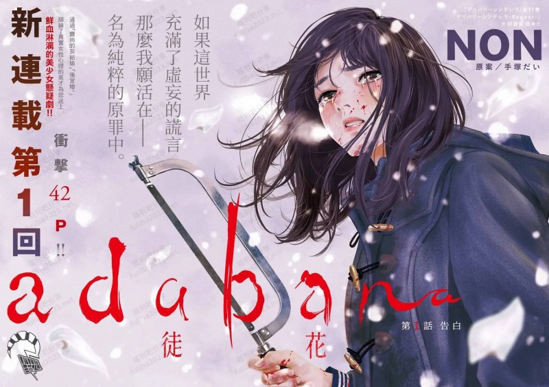 《有花无实》日本漫画家NON悬疑作品 少女杀人事件的真相是什么