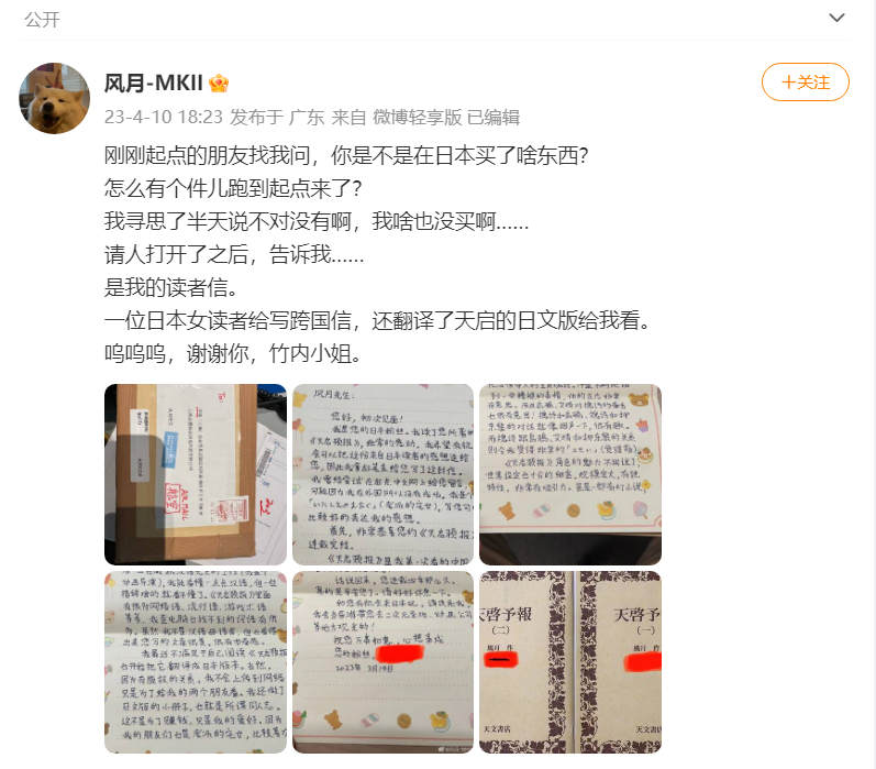 当中国作家收到日本女读者的跨国来信，迷妹还是看霓虹