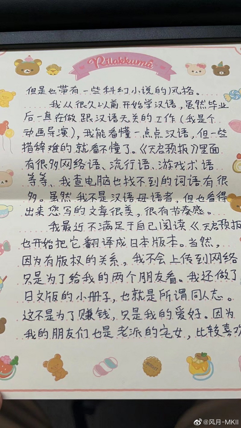 当中国作家收到日本女读者的跨国来信，迷妹还是看霓虹