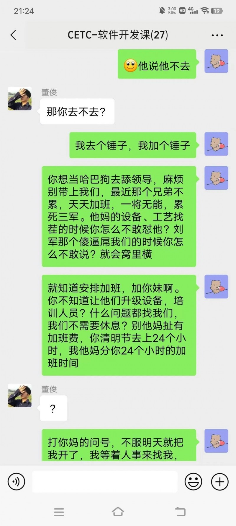 中国电科（CETC）成都员工大骂领导截图火遍全网