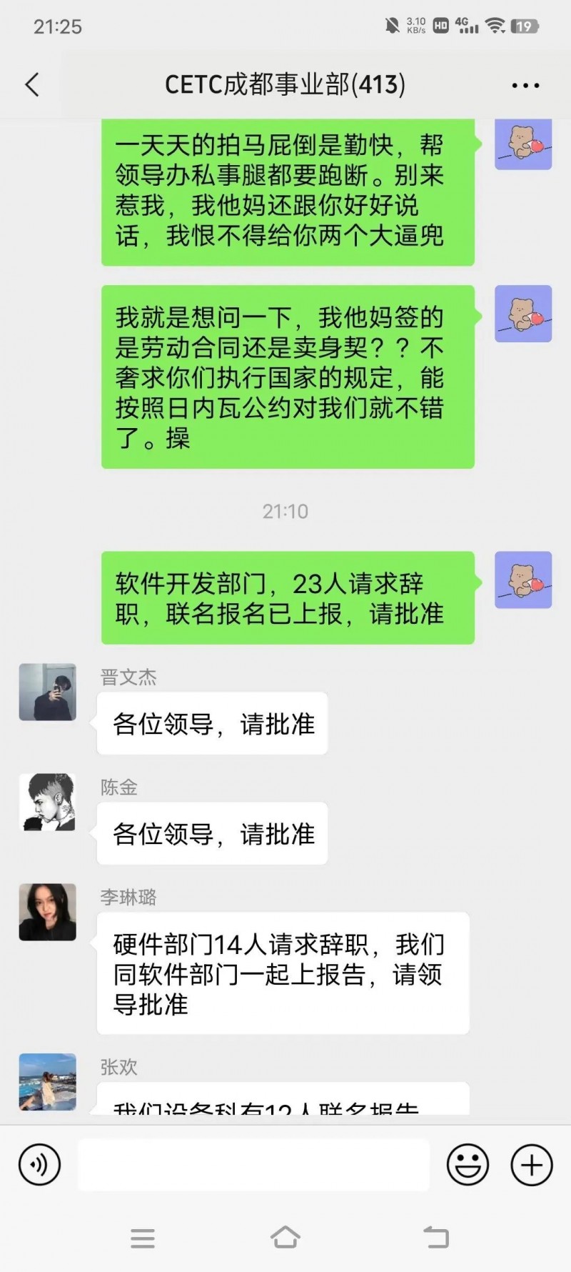 中国电科（CETC）成都员工大骂领导截图火遍全网