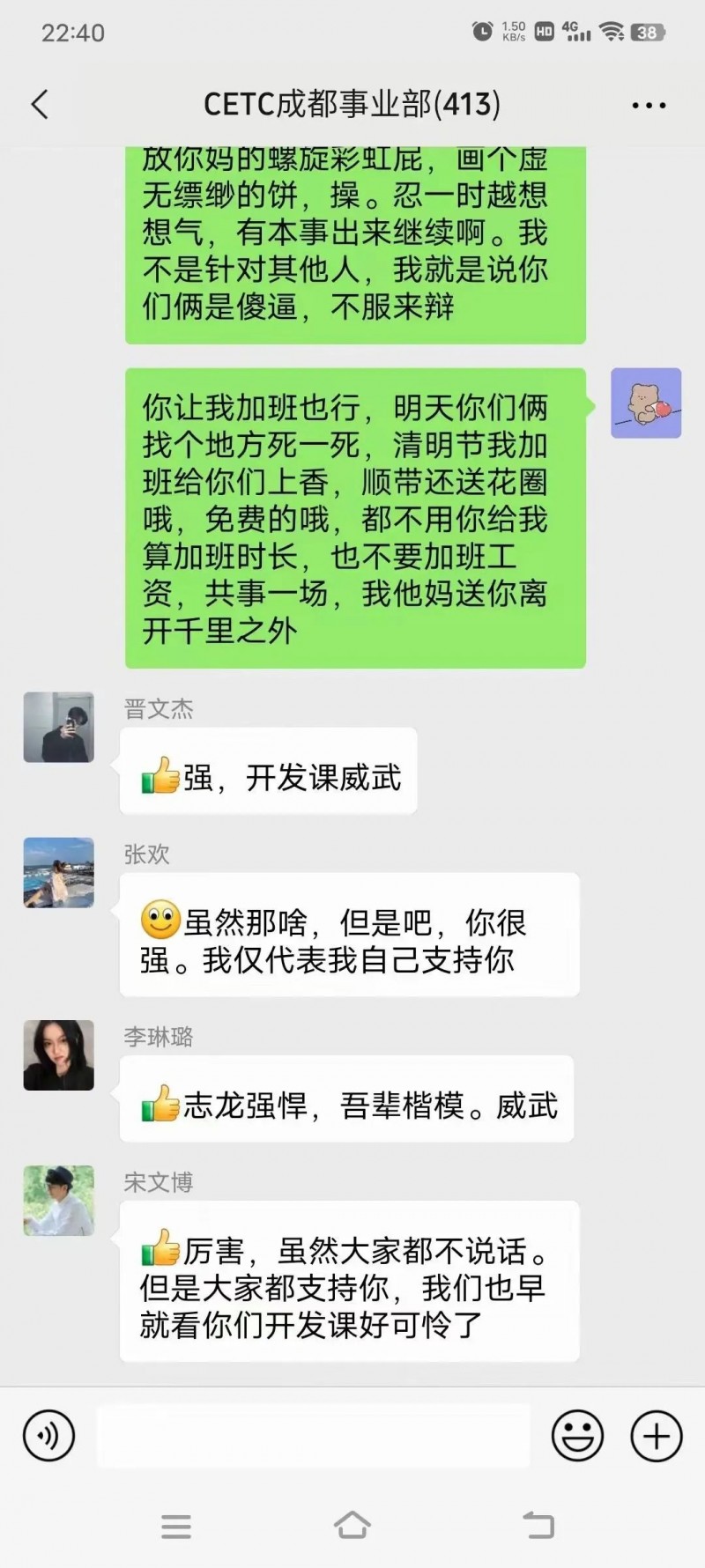 中国电科（CETC）成都员工大骂领导截图火遍全网