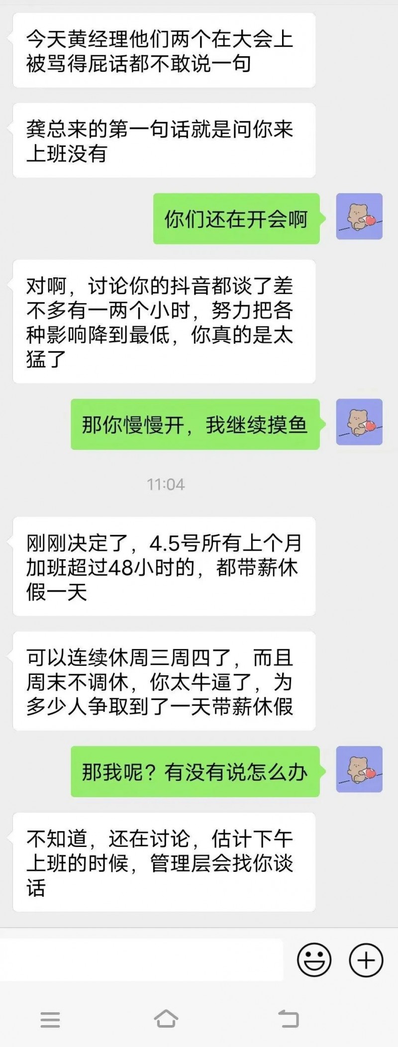 中国电科（CETC）成都员工大骂领导截图火遍全网