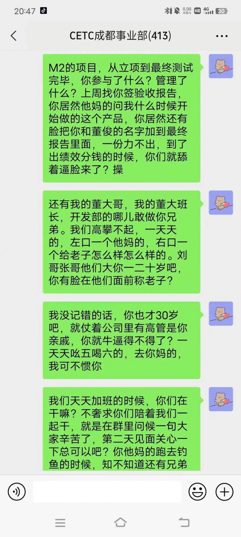 中国电科（CETC）成都员工大骂领导截图火遍全网