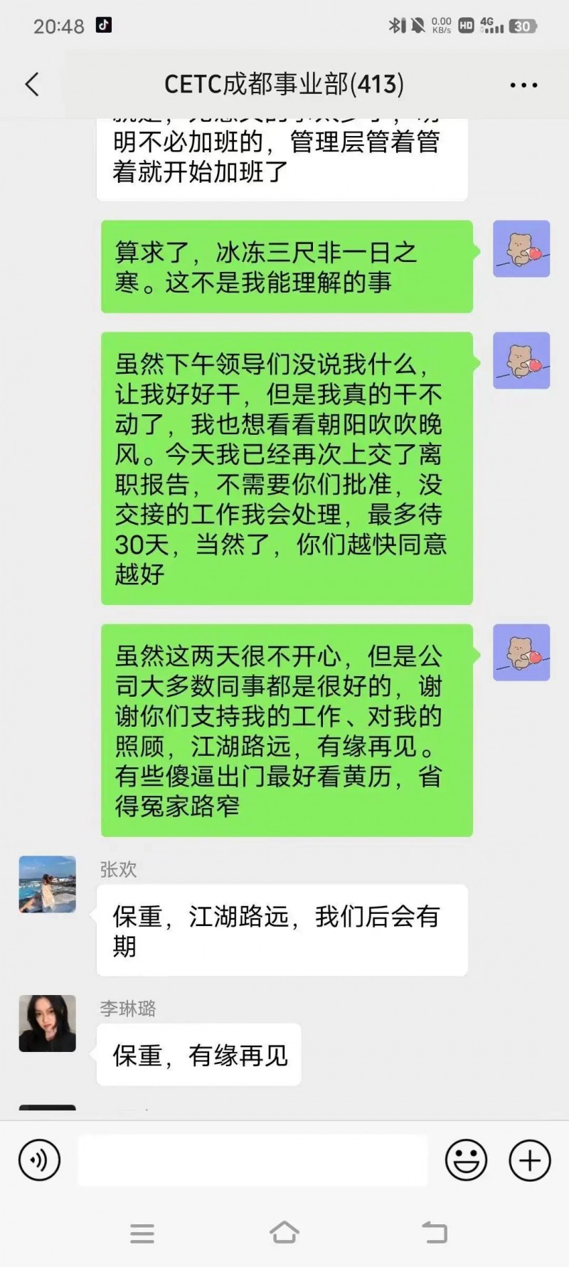 中国电科（CETC）成都员工大骂领导截图火遍全网