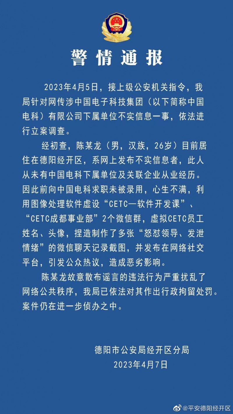中国电科（CETC）成都员工大骂领导截图火遍全网