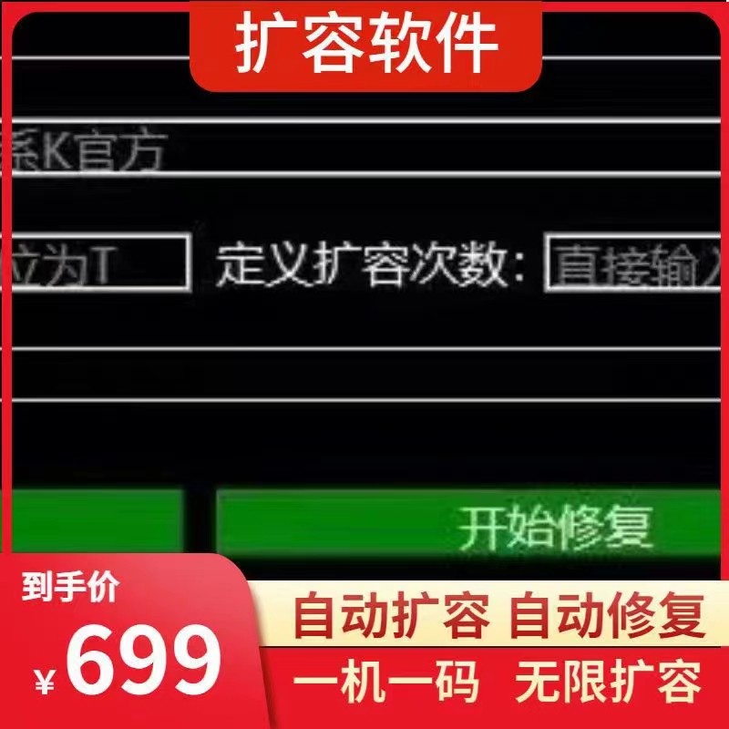 外面正在卖699元的【百度网盘扩容软件】全网通用版