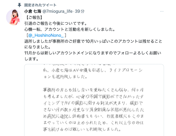 小仓七海引退！你不知道的秘密是⋯