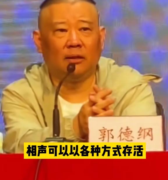 郭德纲回应曹云金直播说相声，称说不好让平台限流，被指肚量小