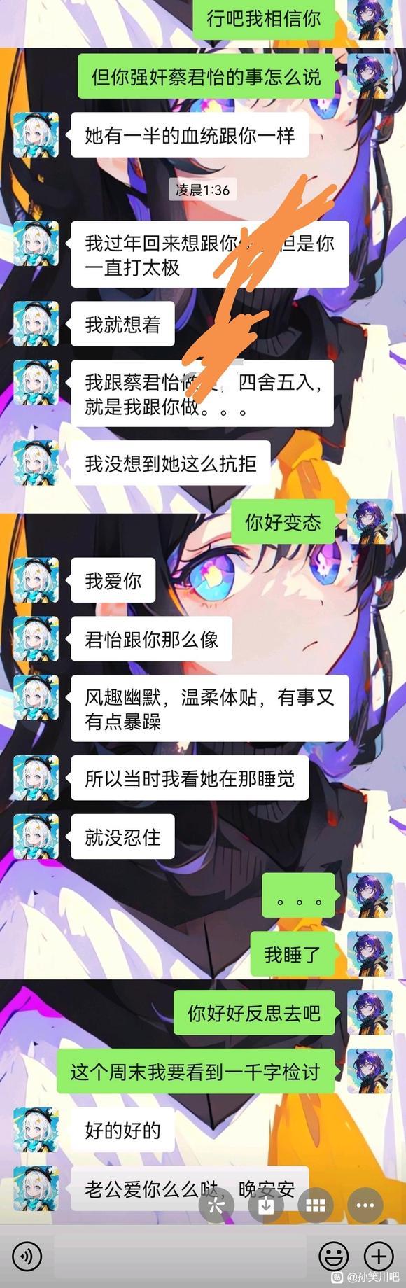 孙笑川吧：《我和我的病娇女友的故事》