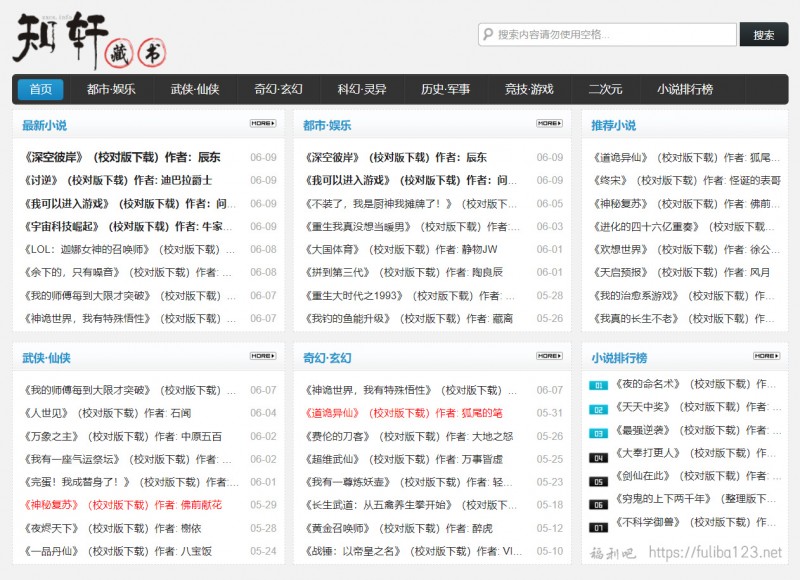 “知轩藏书”疑似关站，10月份网站域名到期 附备份站+资源包