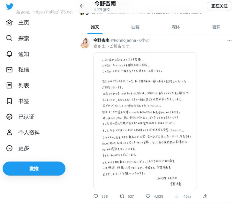 “今野杏南”推特发文宣告结婚，对方是十年未见的友人