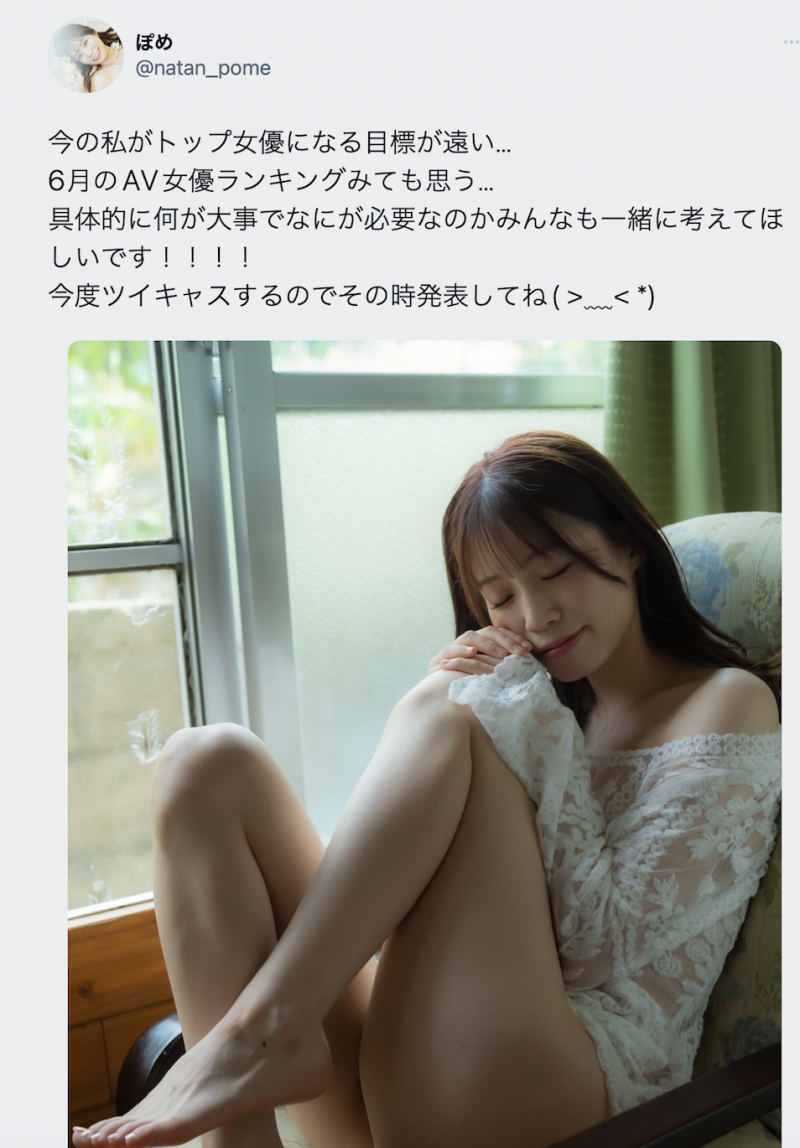 未歩なな(未步奈奈)：我觉得自己离TOP女优的目标还很远⋯