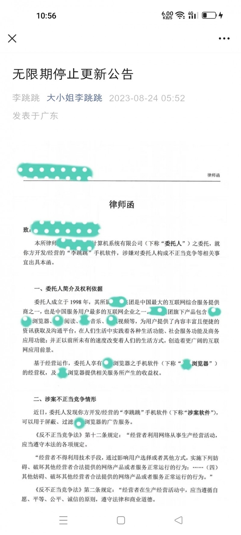 噩耗：自动跳过开屏广告应用“李跳跳”“叮小跳”“一指禅”停止更新