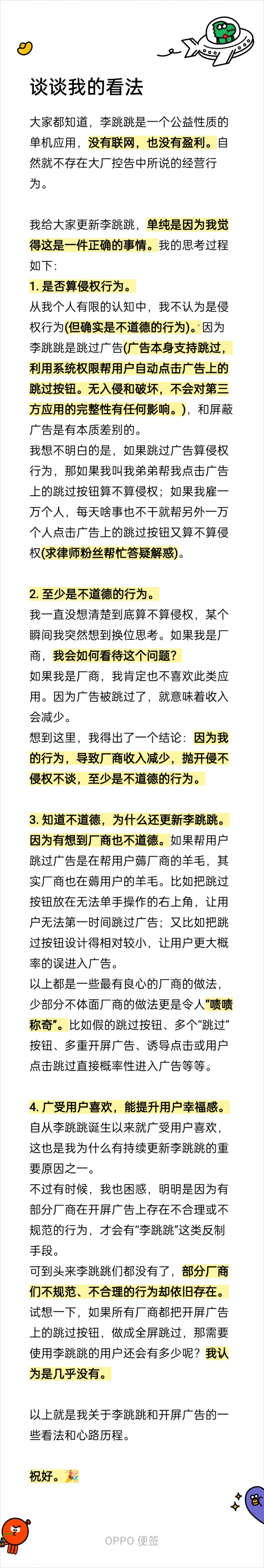 噩耗：自动跳过开屏广告应用“李跳跳”“叮小跳”“一指禅”停止更新