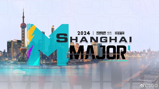 2024年CS2冬季Major落户上海 完美世界承办