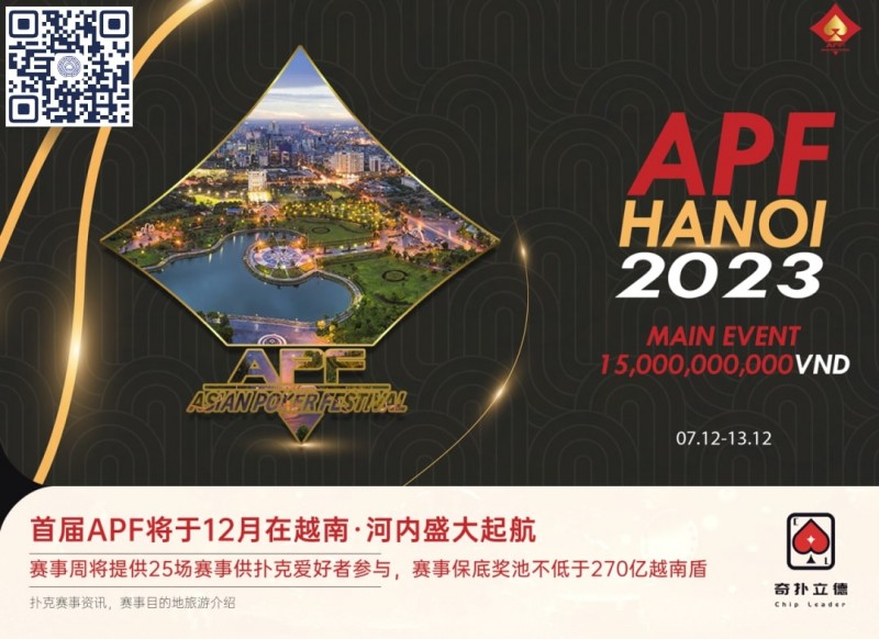 【EV扑克】今日开赛 | 2023APF越南®详细赛程赛制发布（12月7日-13日）