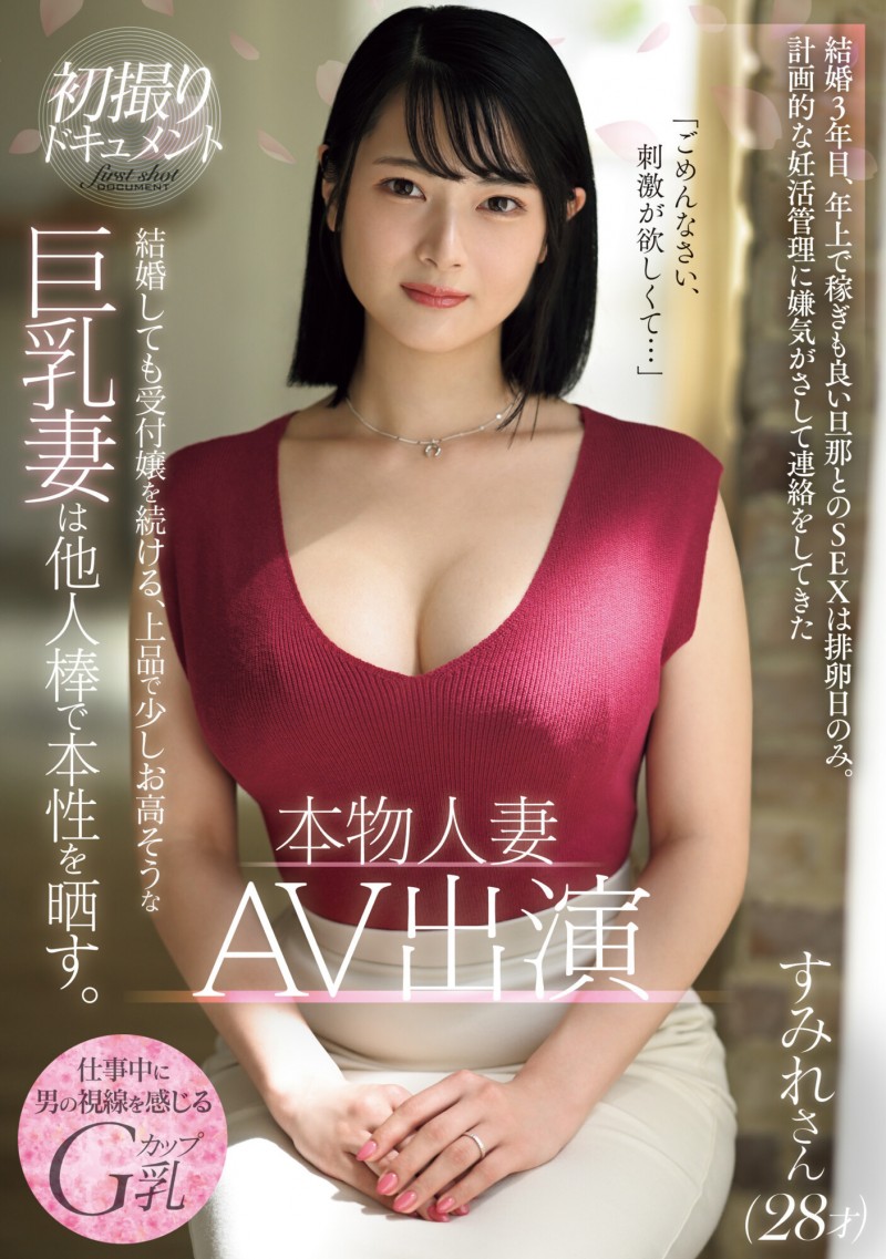 湊すみれ(凑堇)作品PRWF-001发布！G奶，结婚三年、不满老公只在排卵期行房