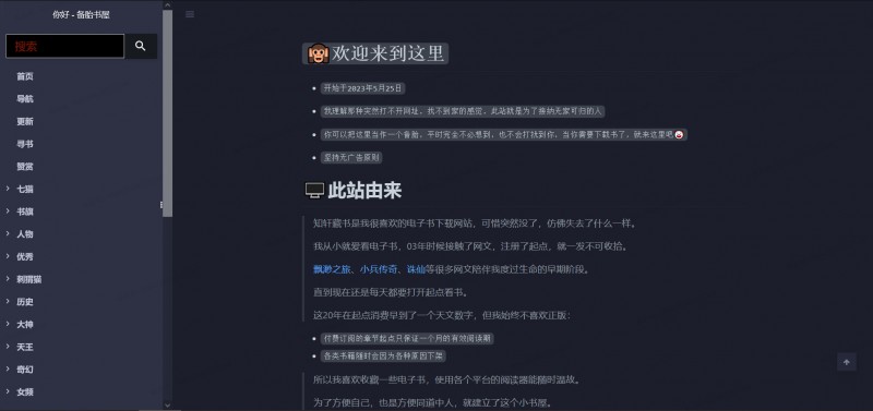 “备胎书屋”关站，又一个盗版图书网站消失