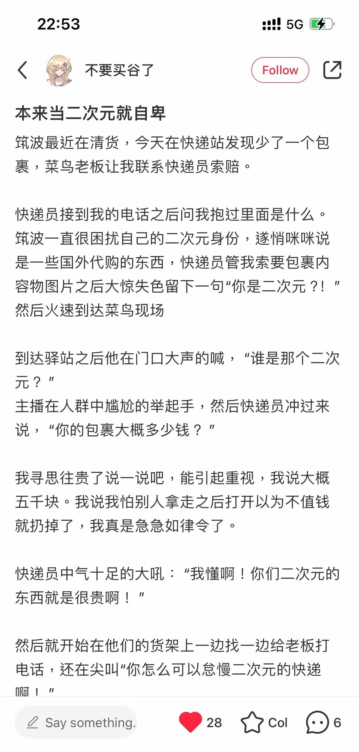 怀疑我们快递驿站老板就这么看我