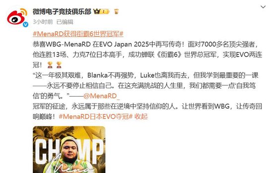 【蜗牛电竞】猪皇MenaRD拿下EVO Japan 2025《街霸6》世界冠军【EV扑克小游戏官网】