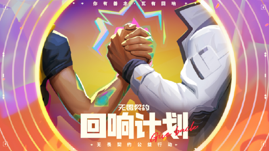 【蜗牛电竞】《无畏契约》