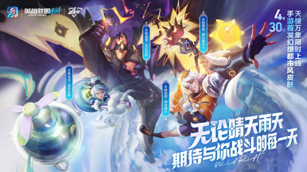 “天气队友”今日登场，盟友相聚欢度五一！