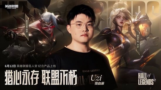 【蜗牛电竞】《英雄联盟》Uzi名人堂皮肤定价公布:签名款卡莎3286元!【EV扑克小游戏官网】