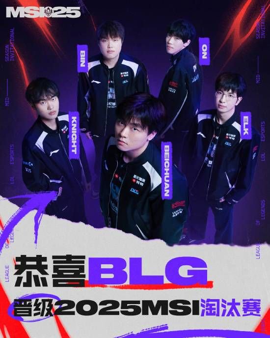 【蜗牛电竞】BLG战队3:0轻松击败G2!成功晋级《英雄联盟》MSI淘汰赛阶段【EV扑克小游戏官网】