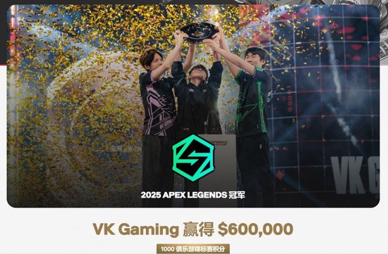【蜗牛电竞】中国电竞新王加冕!VKG勇夺电竞世界杯《Apex》冠军【EV扑克小游戏官网】