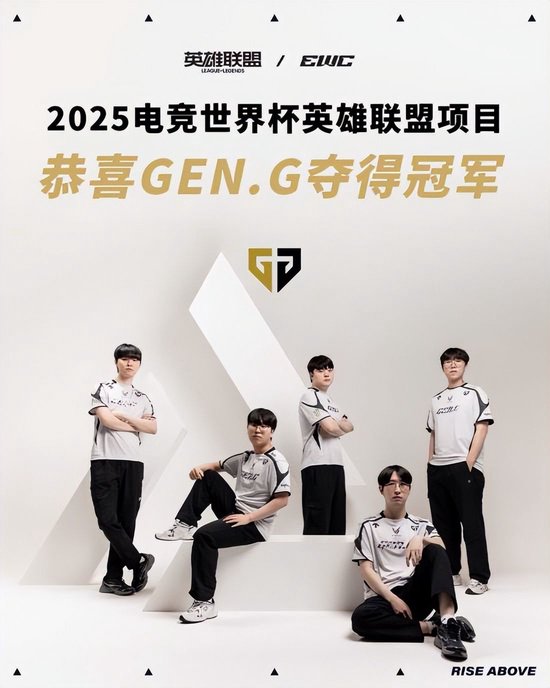 【蜗牛电竞】虽败犹荣!AL战队EWC《英雄联盟》项目决赛惜败GEN.G【EV扑克小游戏官网】