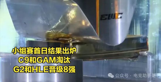 【蜗牛电竞】LOL电竞世界杯八强抽签结果出炉!最强全华班保送四强,AL淘汰赛首战打HLE【EV扑克小游戏官网】