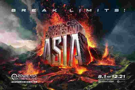 极限之地十年，2025极限之地CS亚洲公开赛正式启动