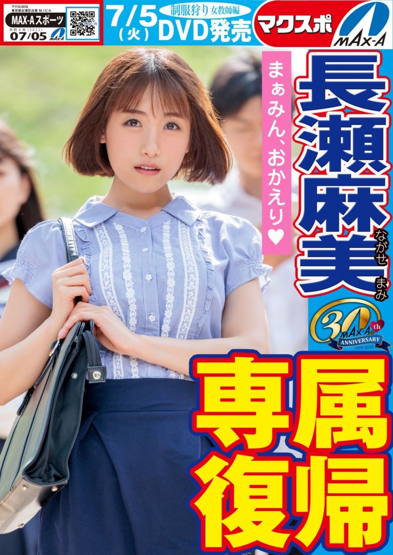 【EV扑克】名作复活!Max-a为回归的長瀬麻美(长濑麻美)安排的是?【EV扑克官网】