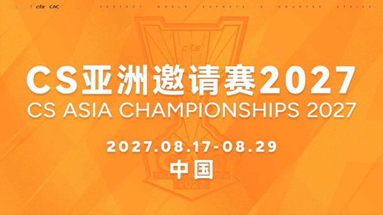 【蜗牛电竞】2027 CAC定档8月17-29日!【EV扑克小游戏官网】