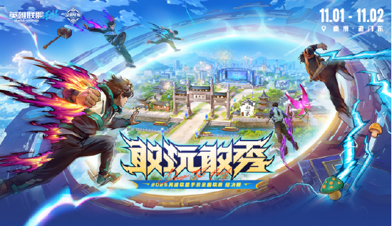 【蜗牛电竞】当古都金陵遇上热血电竞!2025英雄联盟手游全国联赛总决赛来袭【EV扑克小游戏官网】