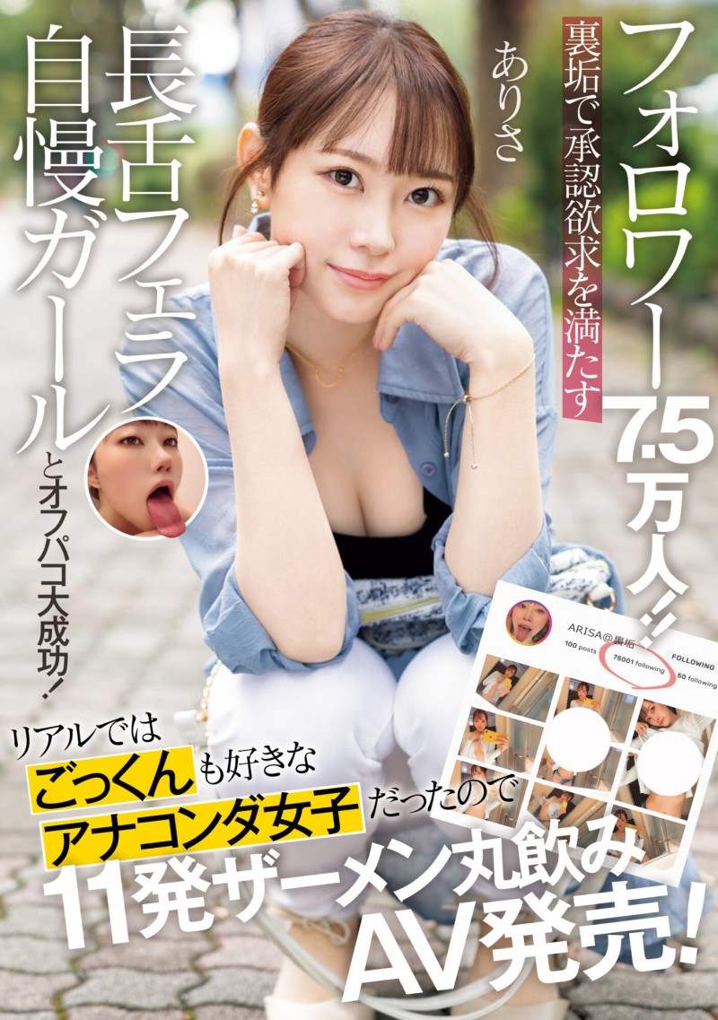 【EV扑克】水逸ありさ(水逸有纱)作品NPJS-030发布!长舌妇肉食女在网路上有7.5万追踪、一夜被男优干了11发【EV扑克官网】