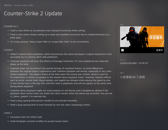 CS更新1105：观看demo将更精准地还原被观测玩家的原始体验