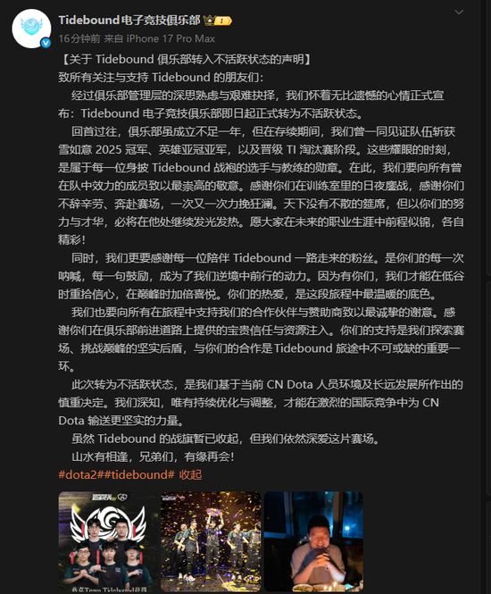 【蜗牛电竞】Tidebound官宣：俱乐部转入不活跃状态【EV扑克小游戏官网】
