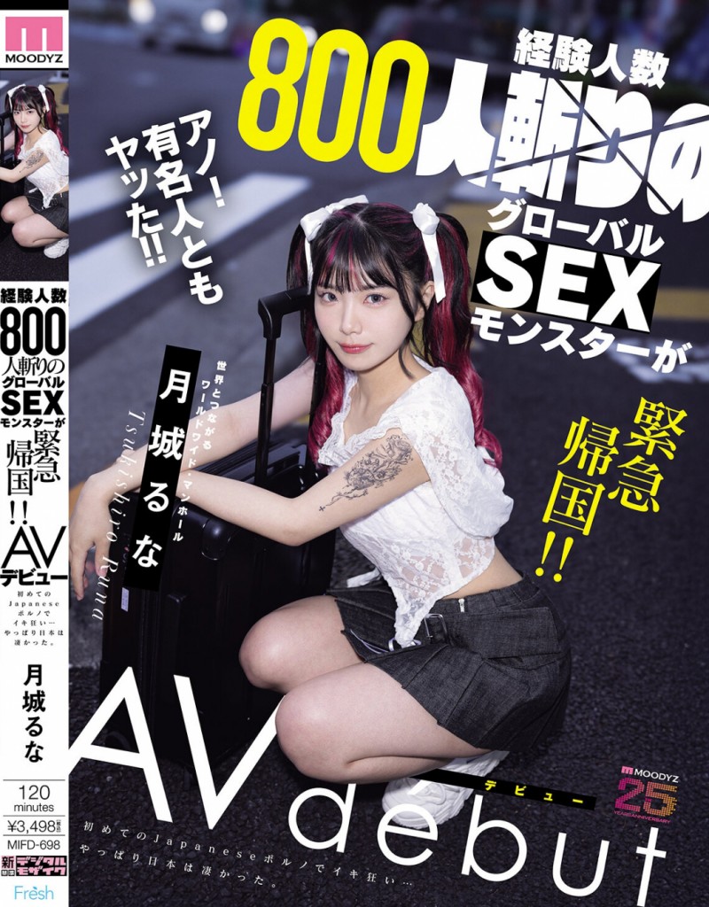 【EV扑克】月城るな(月城流菜)出道作品MIFD-698发布!曾和大联盟球员上床的800人斩!她一日为限挑战AV界!【EV扑克官网】