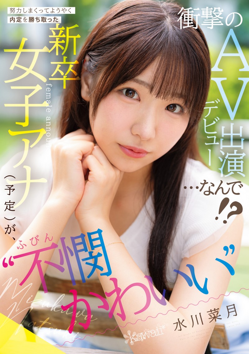 【EV扑克】水川菜月出道作品CAWD-923发布!不拿麦克风拿鸡鸡!为了当主播禁欲三年半的她决定拍A片!【EV扑克官网】