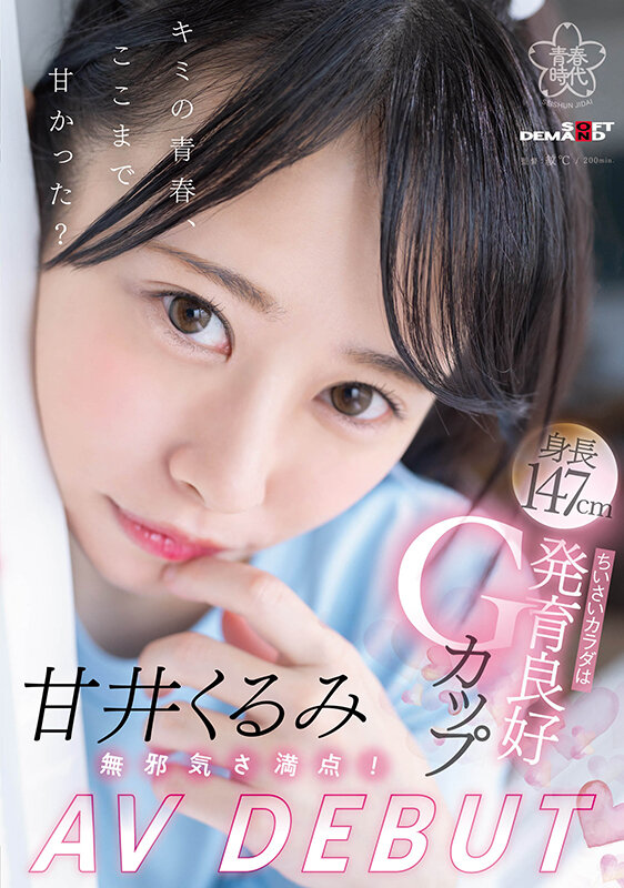 【EV扑克】甘井くるみ(甘井胡桃)出道作品SDAB-285发布!人小奶大超敏感!那个在诊疗室被玩弄的女孩出道了!【EV扑克官网】