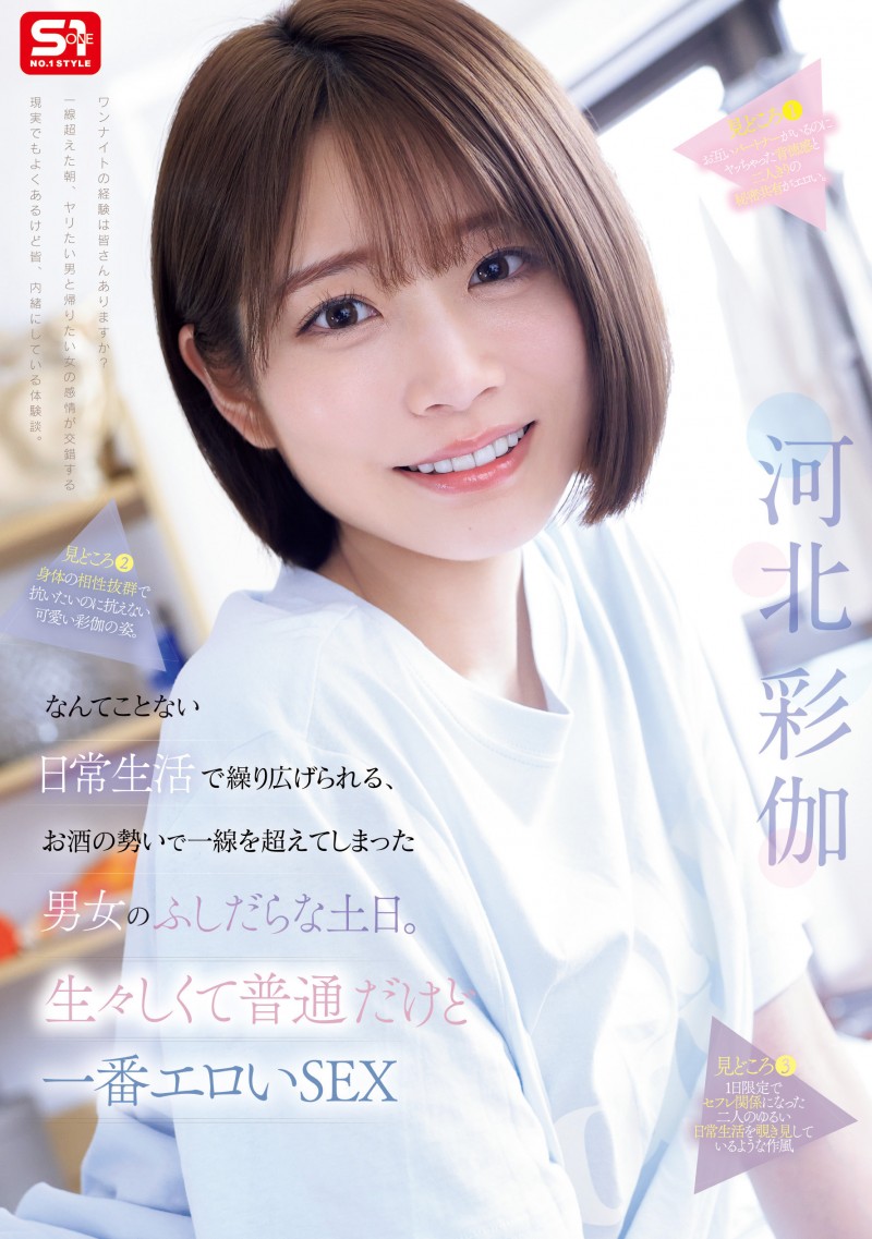 【EV扑克】河北彩伽作品SNOS-056发布！和暗黑翔平越过了那条线！短发的她回来啦！【EV扑克官网】