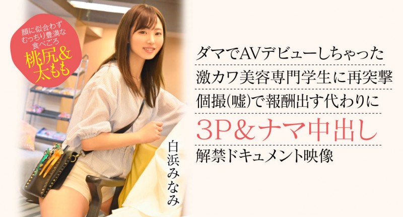 【EV扑克】白浜みなみ(白滨南)出道作品CAWD-554发布！破防一次还不够！卡娃依的她再破防先中出再乱交！【EV扑克官网】