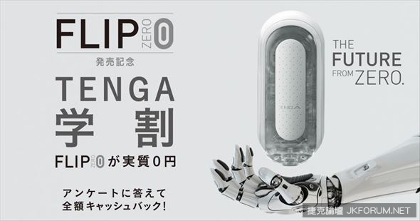 【蜗牛扑克】日本發表《最新飛機杯FLIP 0》可拆開的設計好處多多！