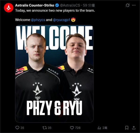 【蜗牛电竞】官宣：ryu与phzy正式加盟Astralis【EV扑克小游戏官网】