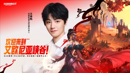 【蜗牛电竞】峡谷焕新迎春!《英雄联盟手游》春节版本携英雄、皮肤与修仙玩法上线!【EV扑克小游戏官网】