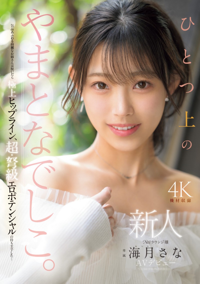【EV扑克】海月さな(海月纱奈)出道作品MIKR-022发布!大阪第一酒店妹!美乳神尻的她也是M社新王牌!【EV扑克官网】