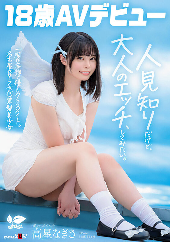 【EV扑克】高星なぎさ(高星渚)出道作品SDAB-342发布！性经验只有一人、大家眼中的天使⋯竟然拍过无码片！【EV扑克官网】