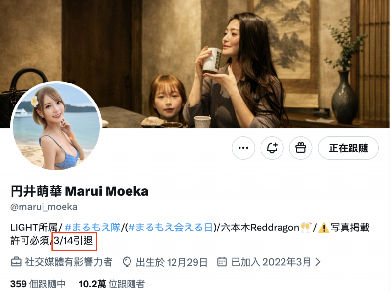 【EV扑克】円井萌華(圆井萌华)3月14日引退【EV扑克官网】